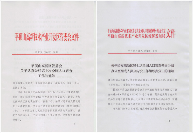 第七次人口普查街道工作方案_第七次人口普查图片