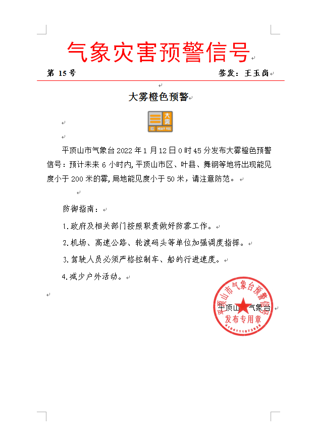 D:\气象灾害预警信号1.12.png